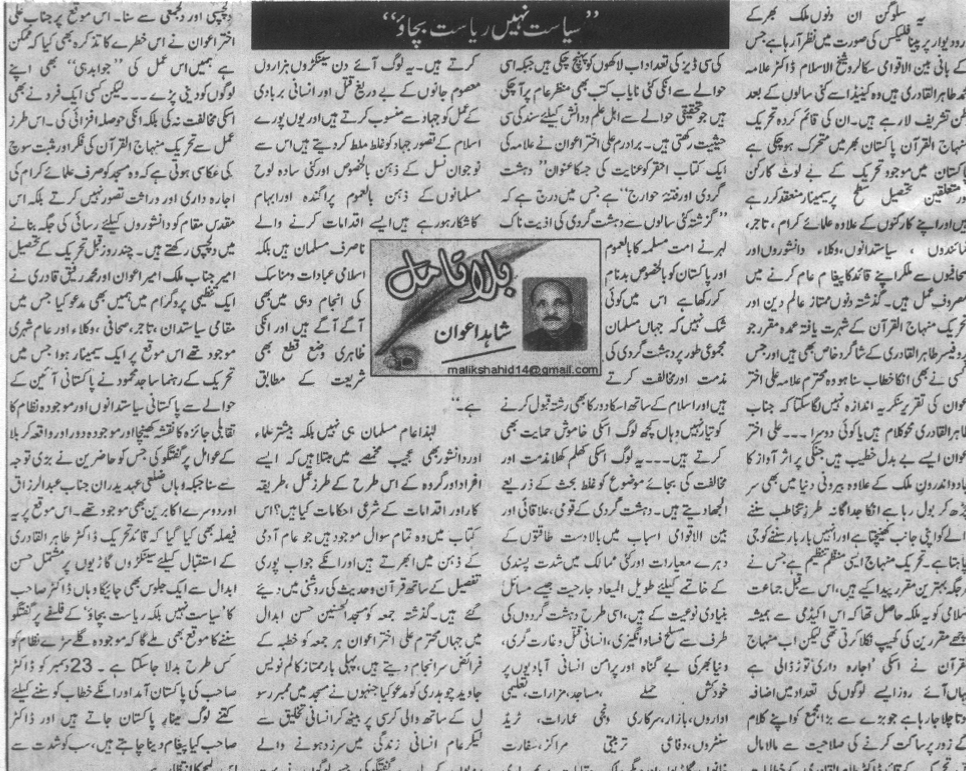 Minhaj-ul-Quran  Print Media Coverage Daily Ausaf (Artical)